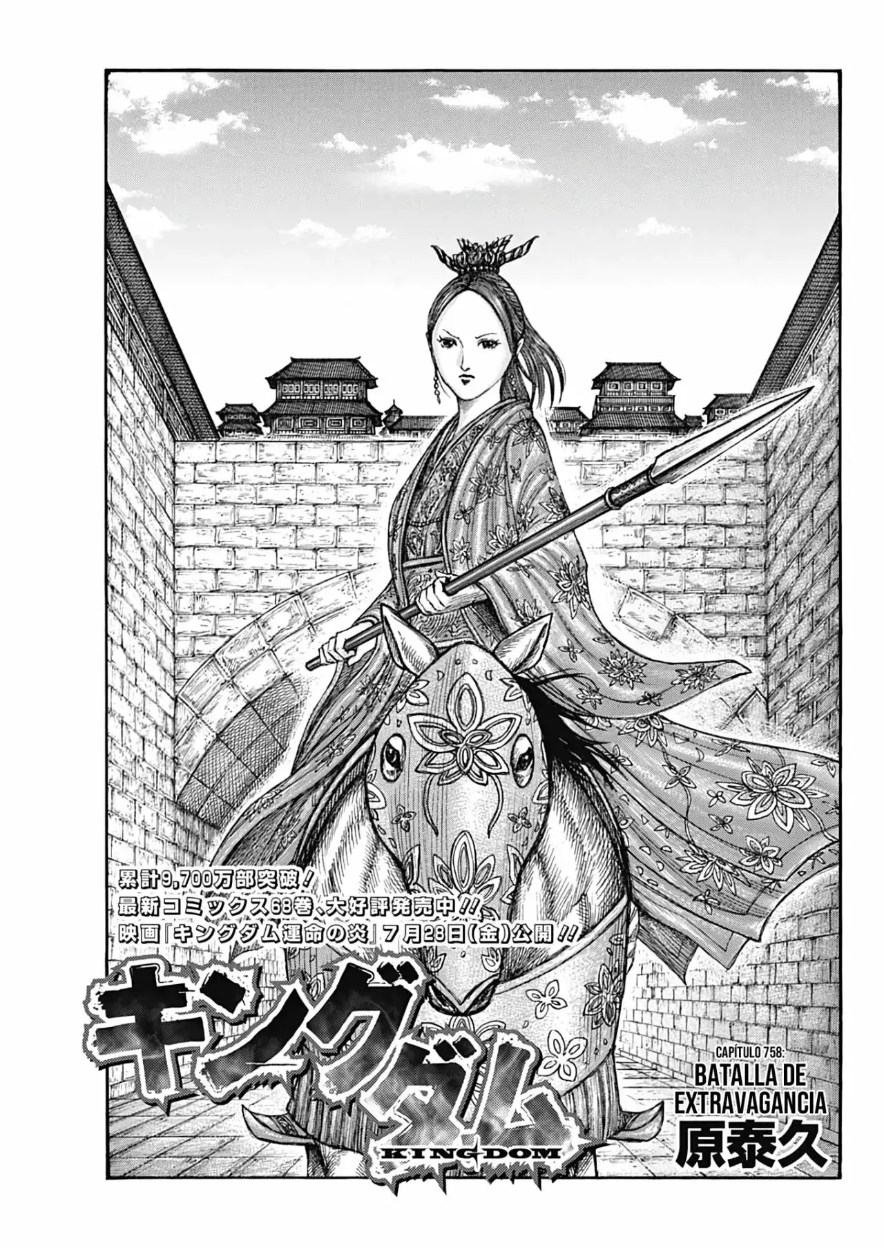Kingdom capítulo 758, página 3