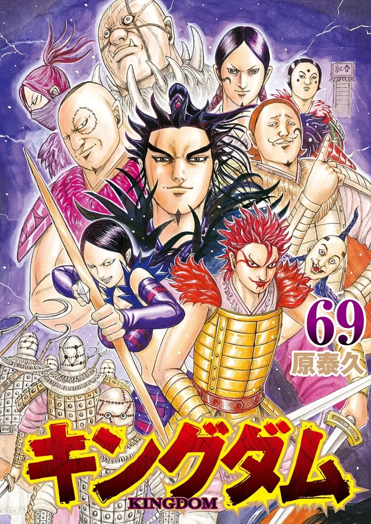 Kingdom capítulo 765, página 3