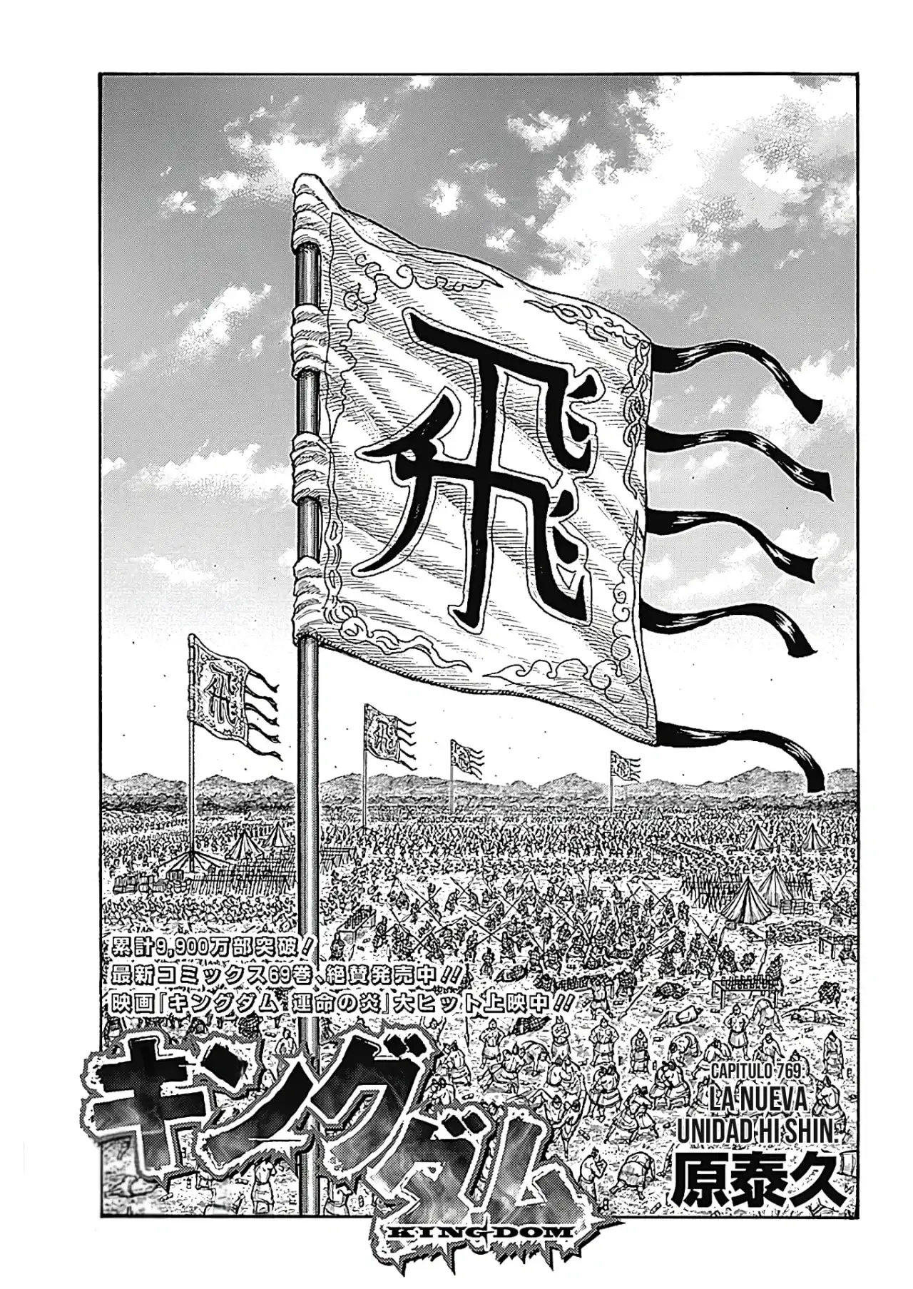 Kingdom capítulo 769, página 3