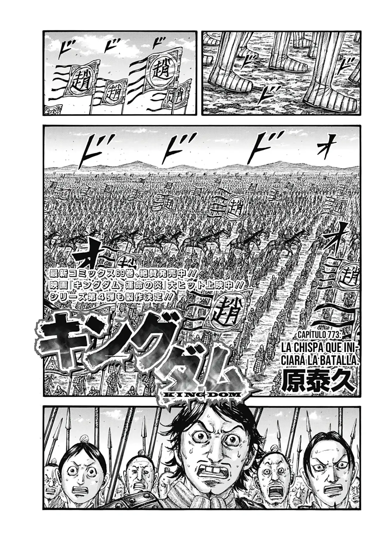Kingdom capítulo 773, página 3