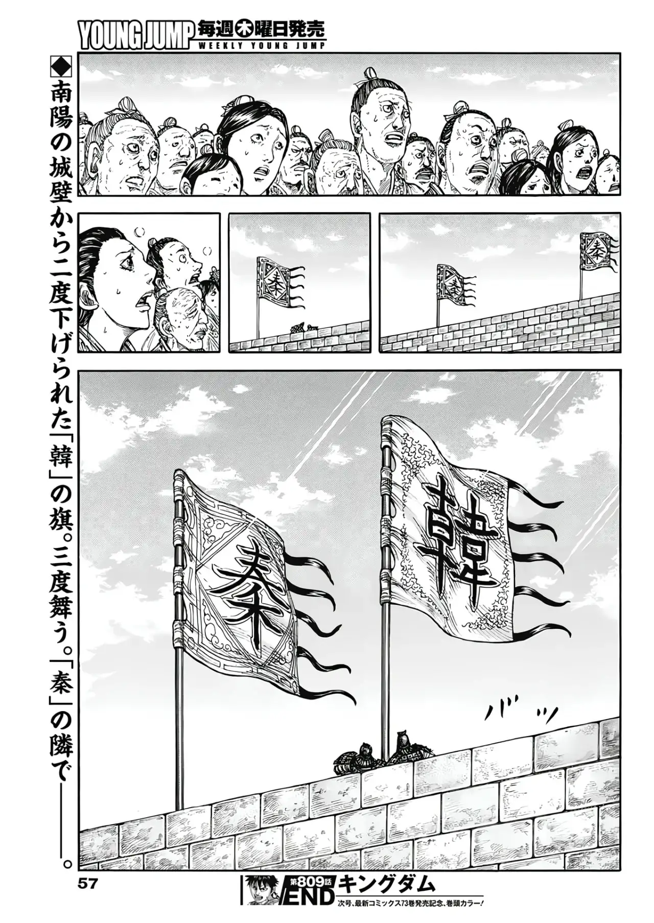 Kingdom capítulo 809, página 21