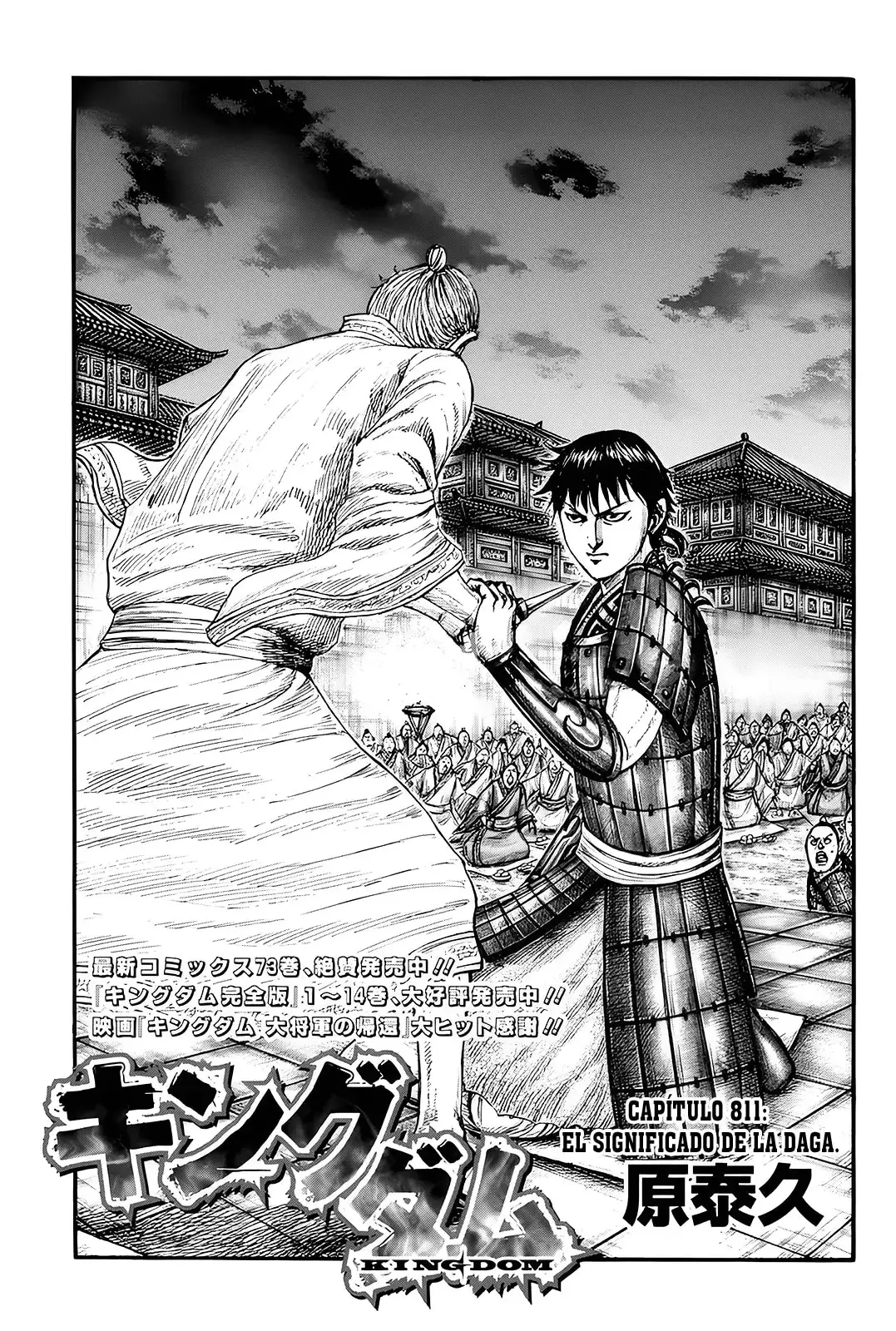 Kingdom capítulo 811, página 1