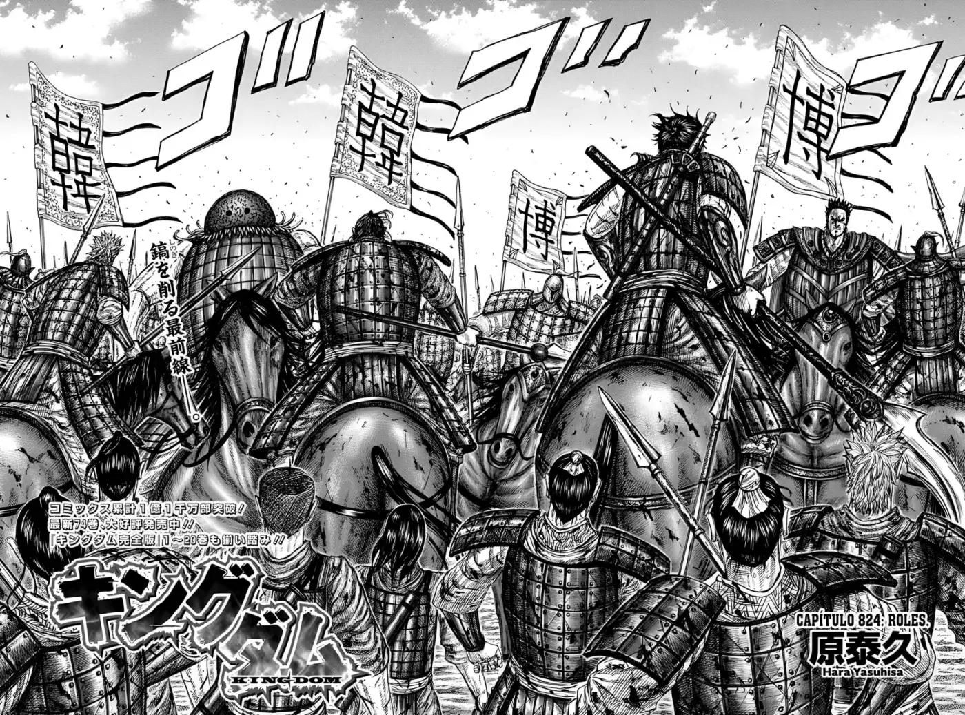 Kingdom capítulo 824, página 3