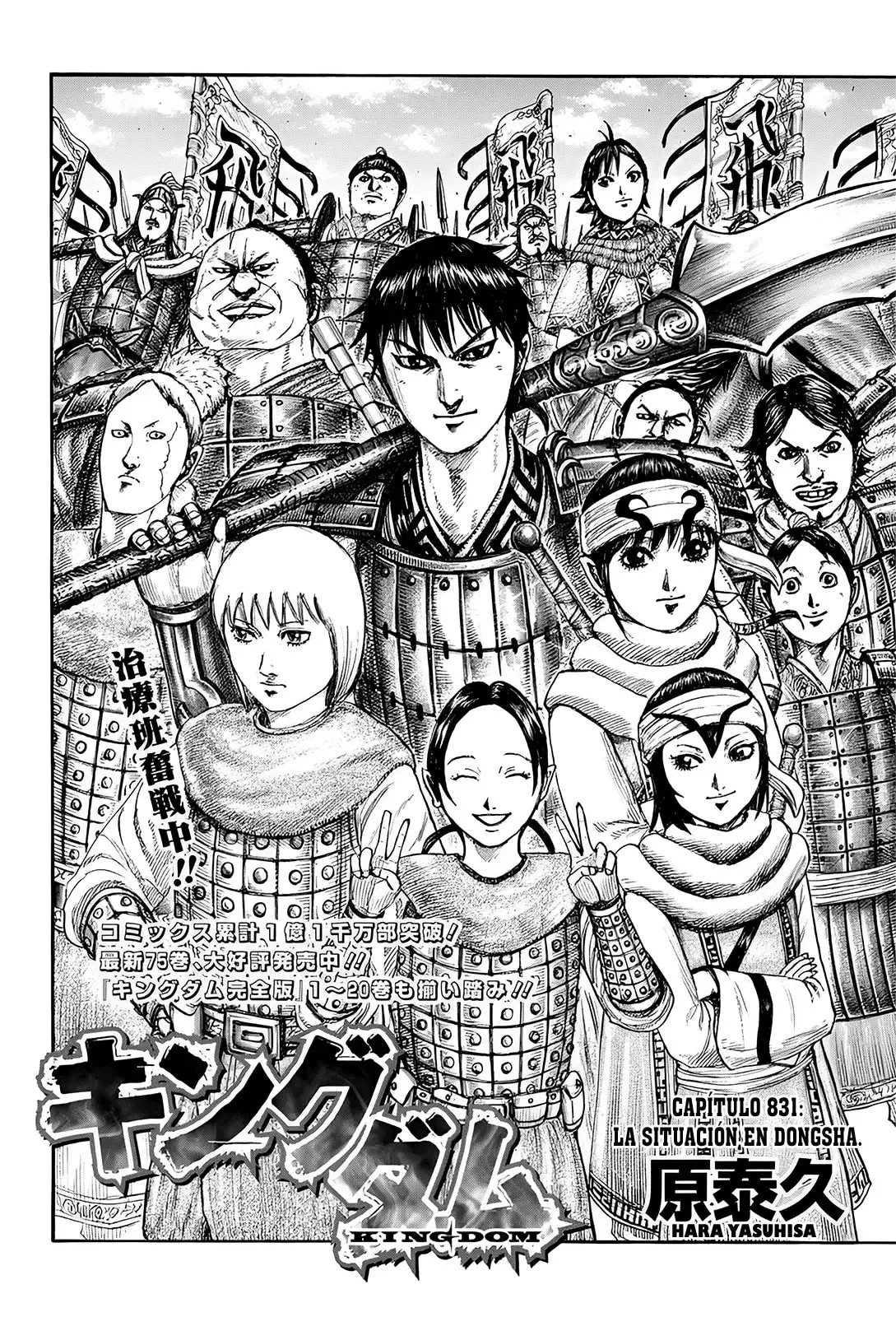 Kingdom capítulo 831, página 3
