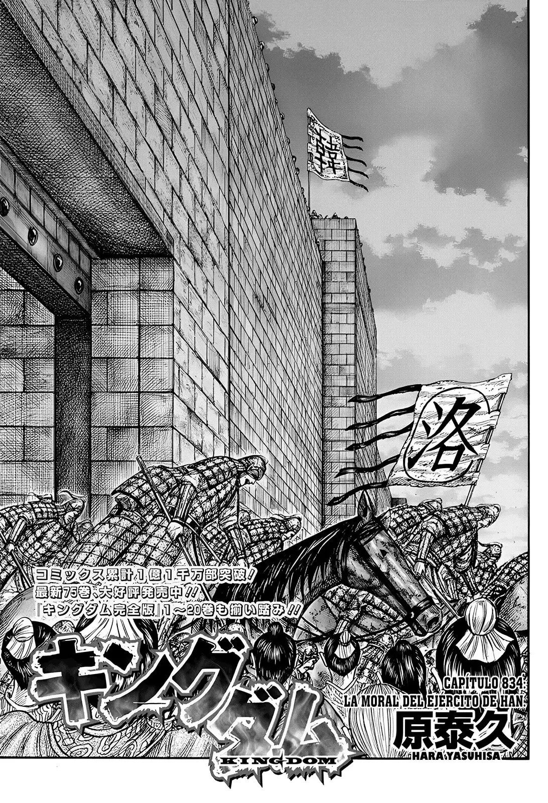 Kingdom capítulo 834, página 2