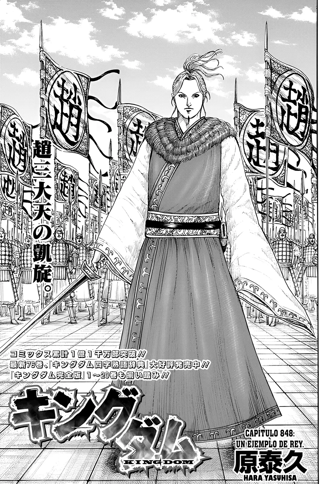 Kingdom capítulo 848, página 2