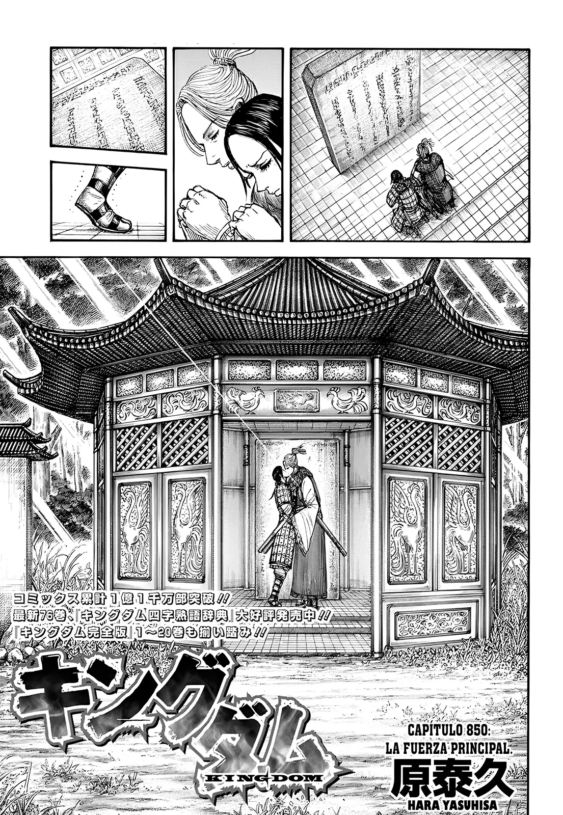 Kingdom capítulo 850, página 2