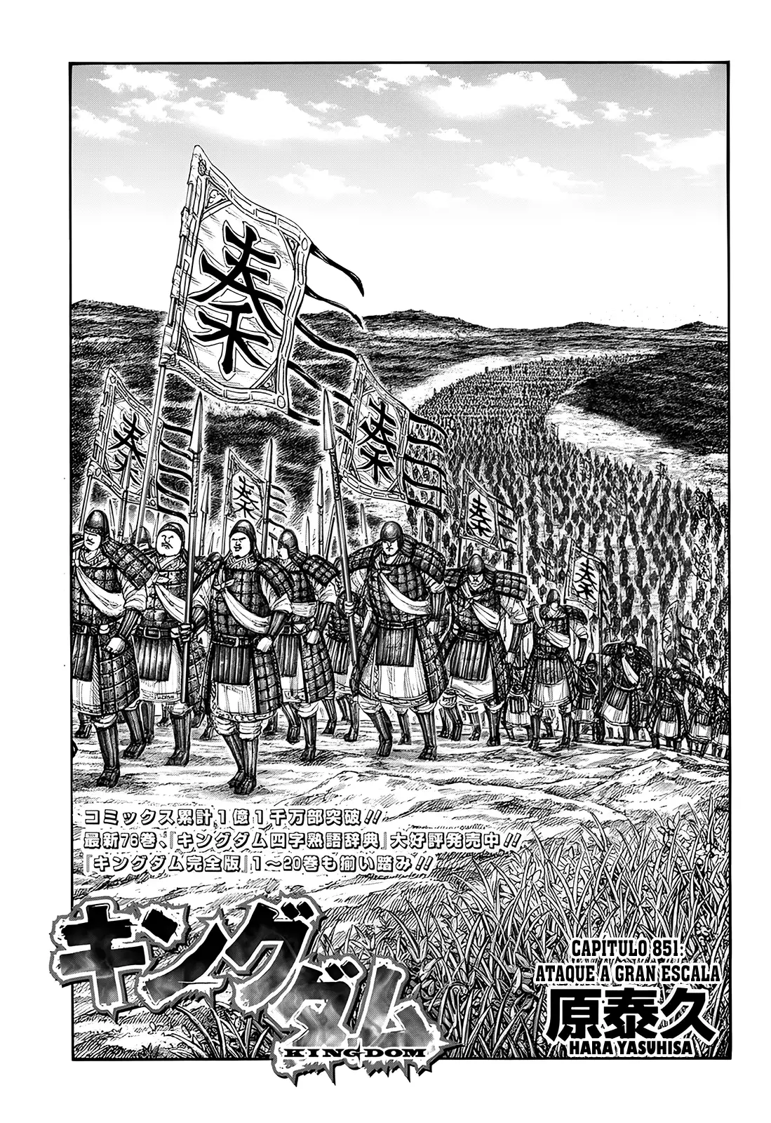 Kingdom capítulo 851, página 2