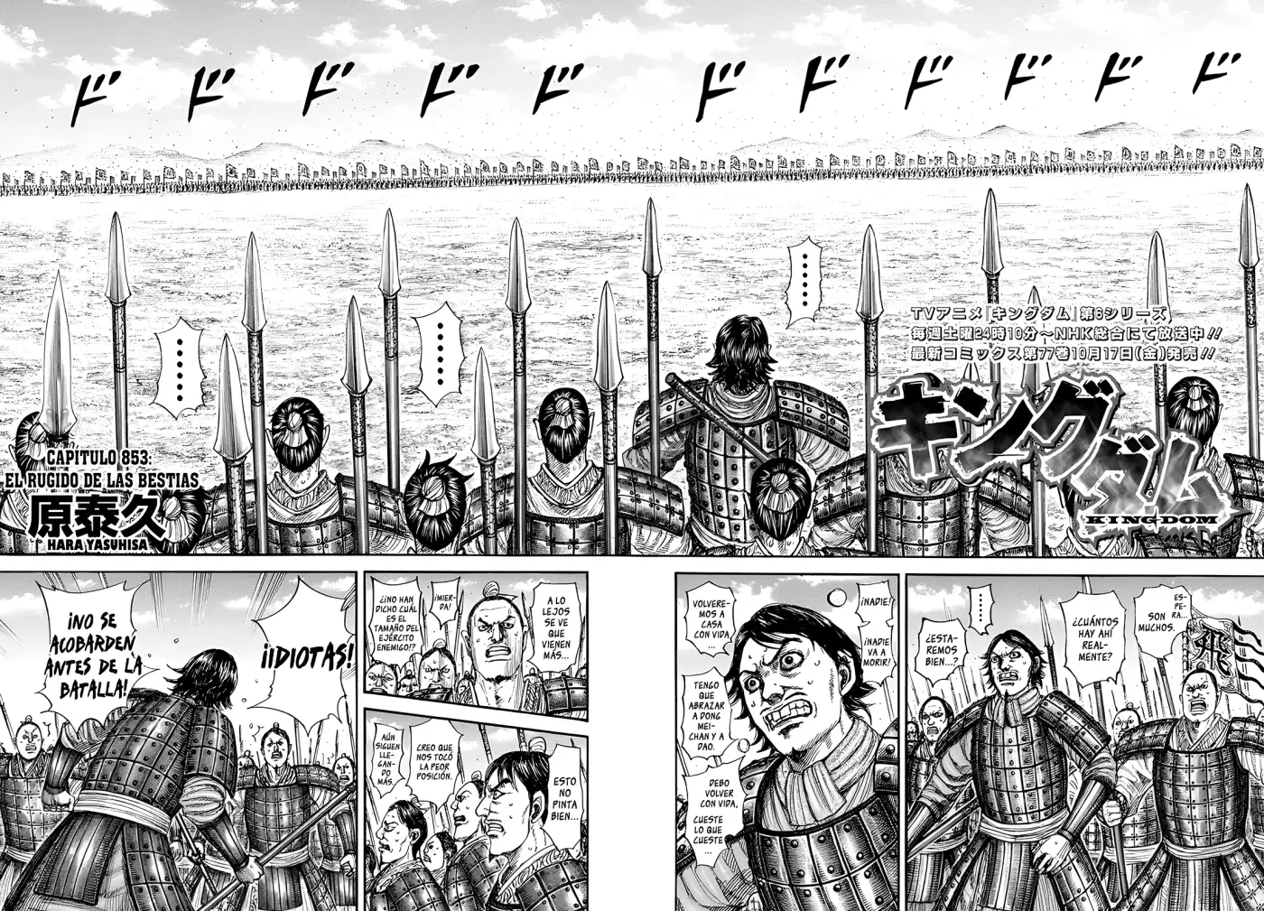 Kingdom capítulo 853, página 3
