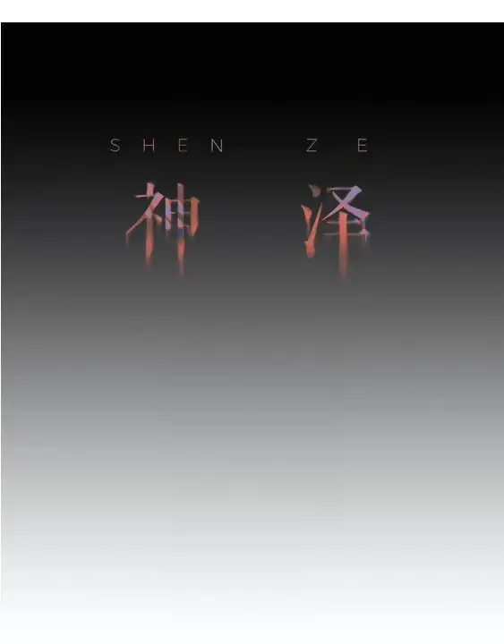 Shen Ze capítulo 13, página 3