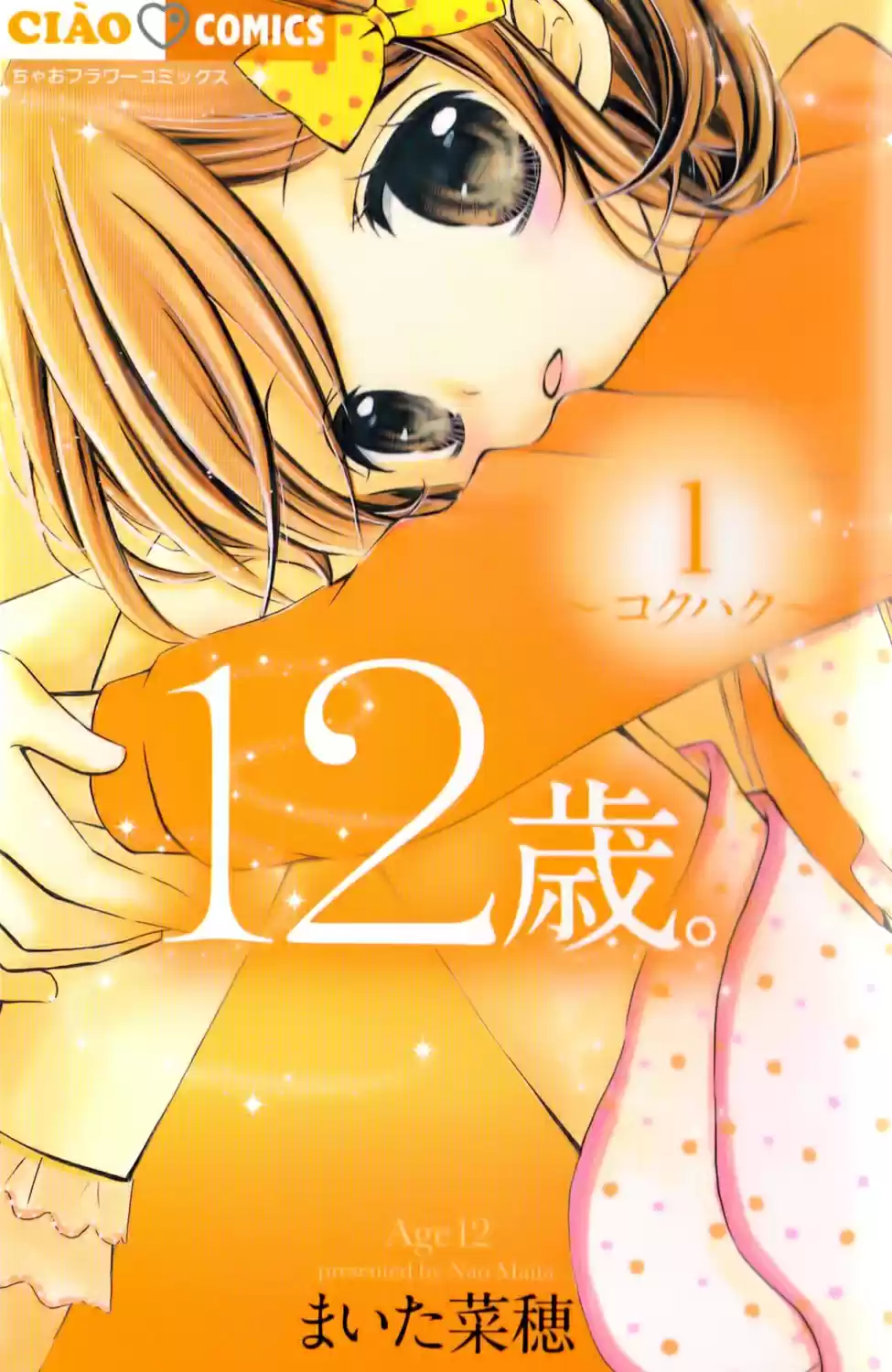 12-Sai capítulo 1, página 1