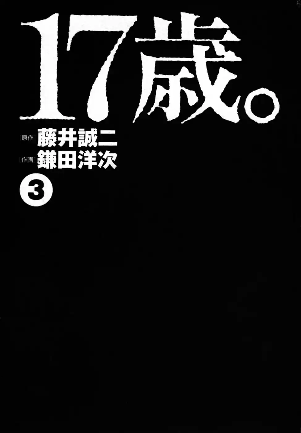 17-sai capítulo 18, página 4