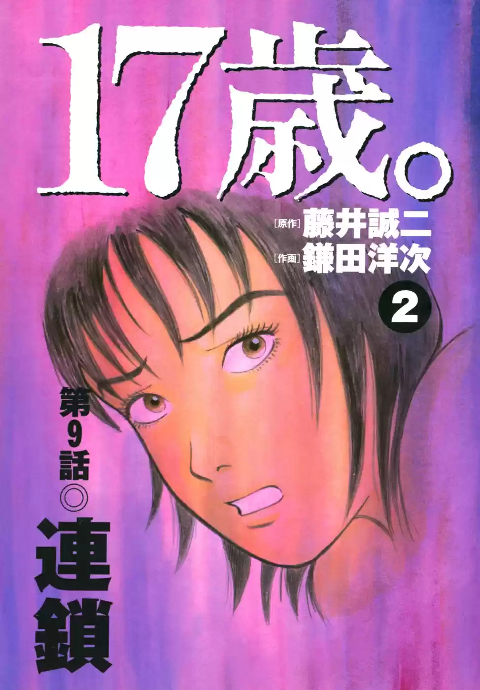17-sai capítulo 9, página 3