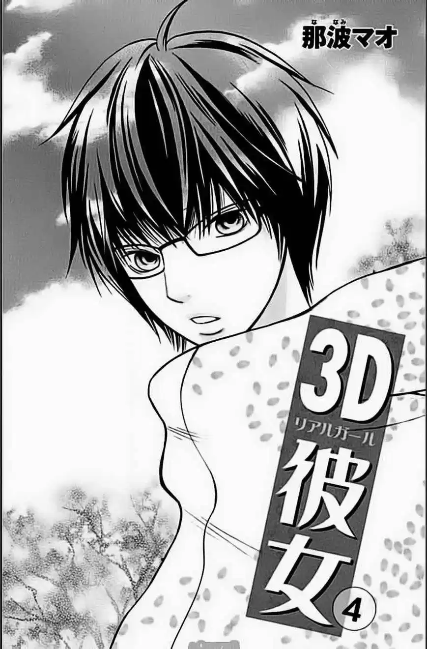 3D Kanojo capítulo 15, página 6