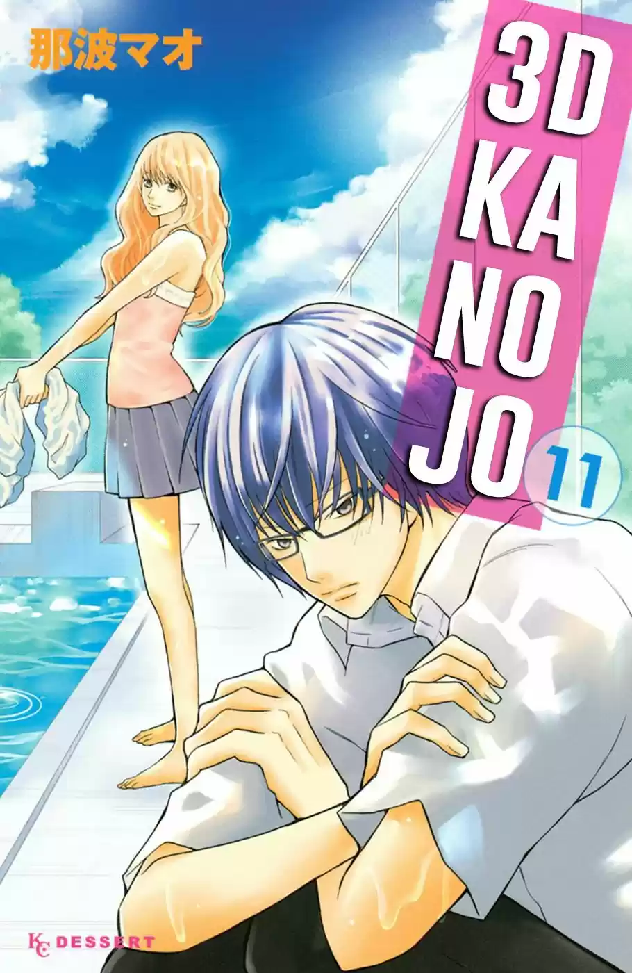 3D Kanojo capítulo 40, página 3