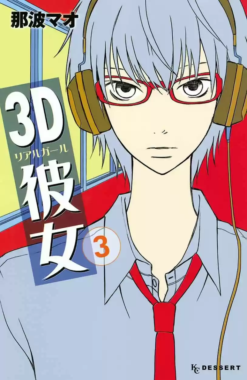3D Kanojo capítulo 9, página 2