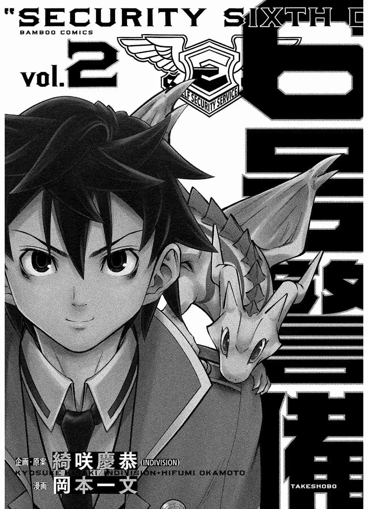 6-GO KEIBI capítulo 7, página 5