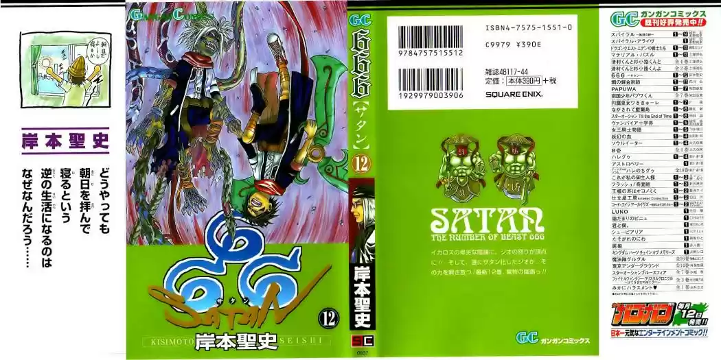 666 Satan capítulo 45, página 2