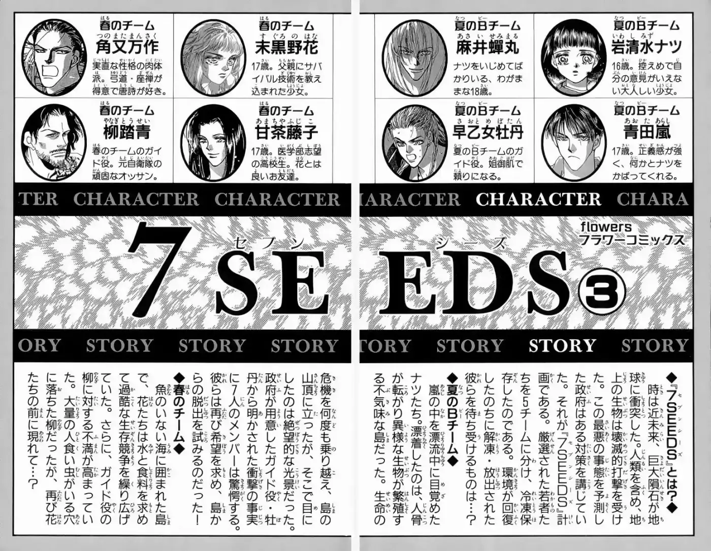 7 Seeds capítulo 13, página 5