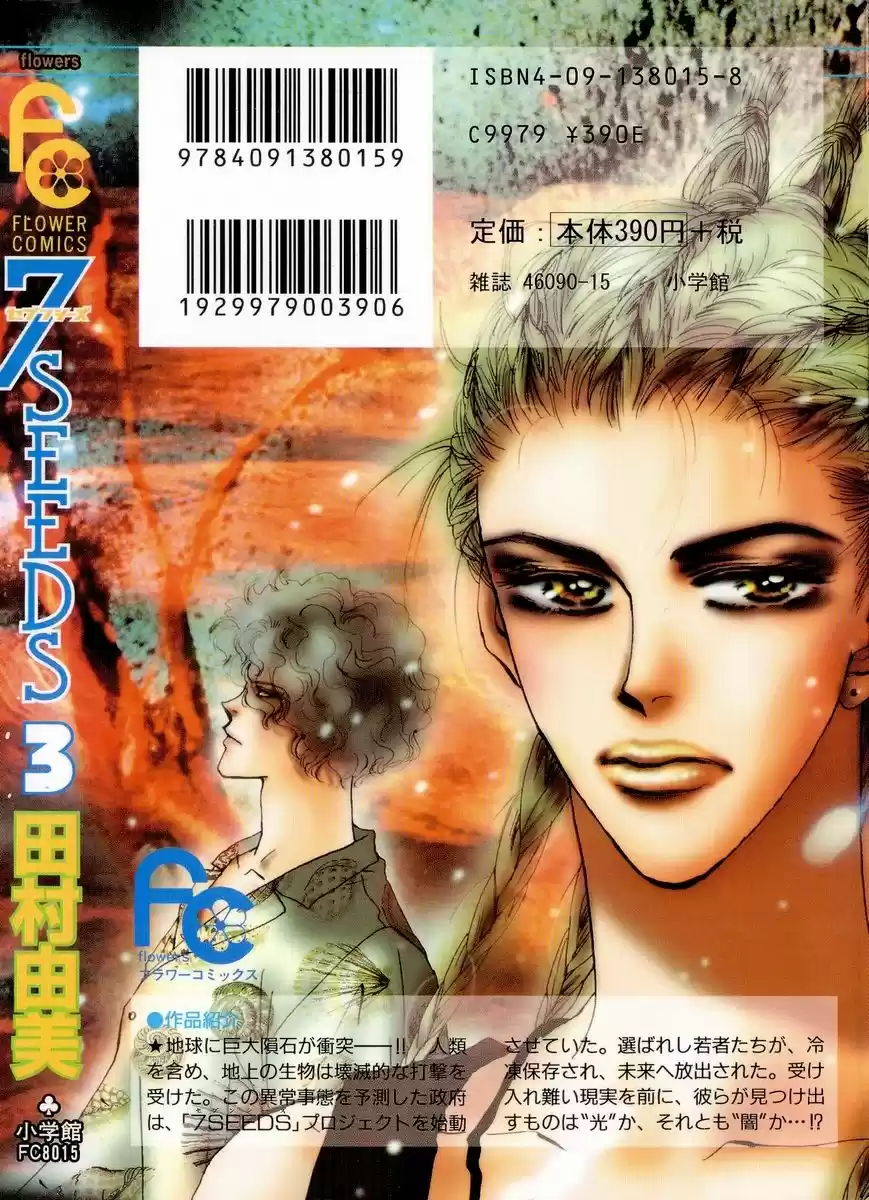 7 Seeds capítulo 13, página 48