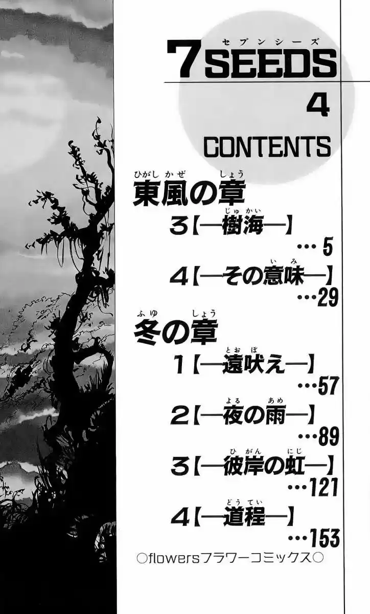 7 Seeds capítulo 14, página 5