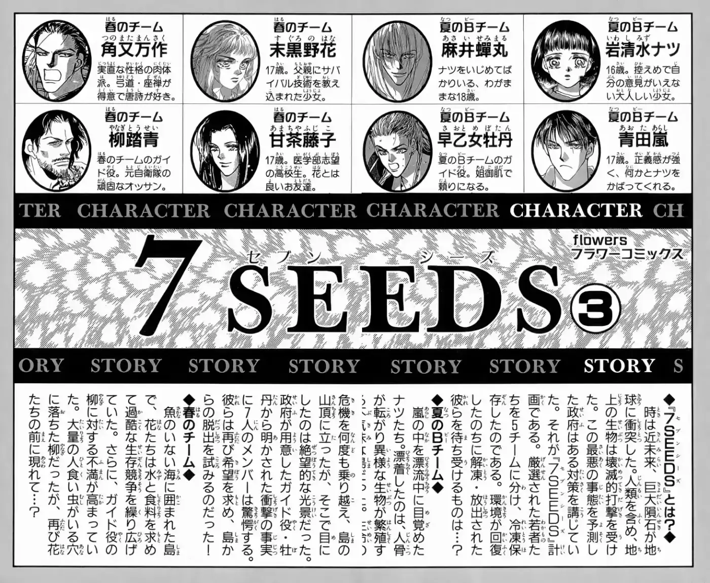 7 Seeds capítulo 9, página 6