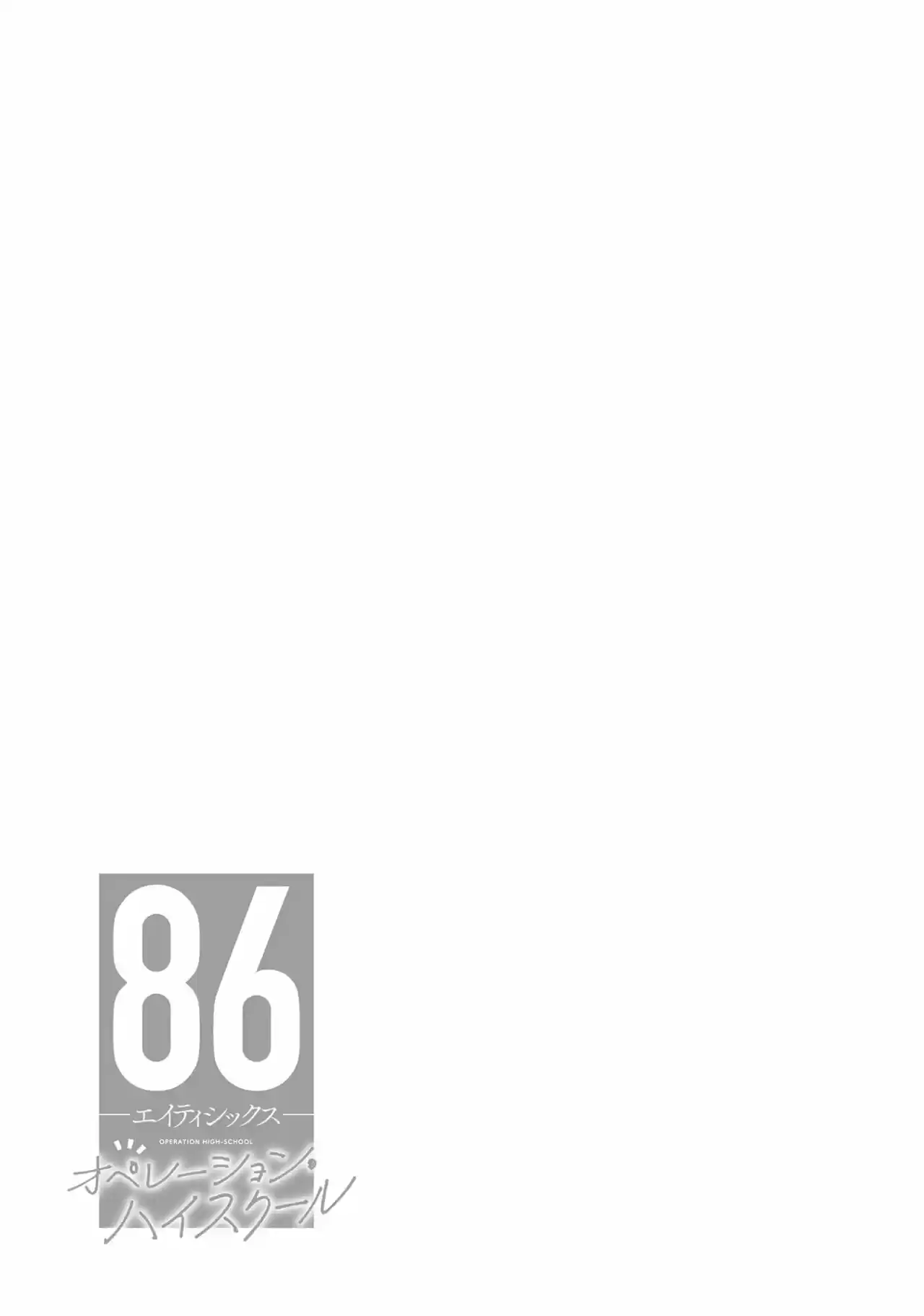 86: Eighty Six - Operation High School capítulo 4, página 2