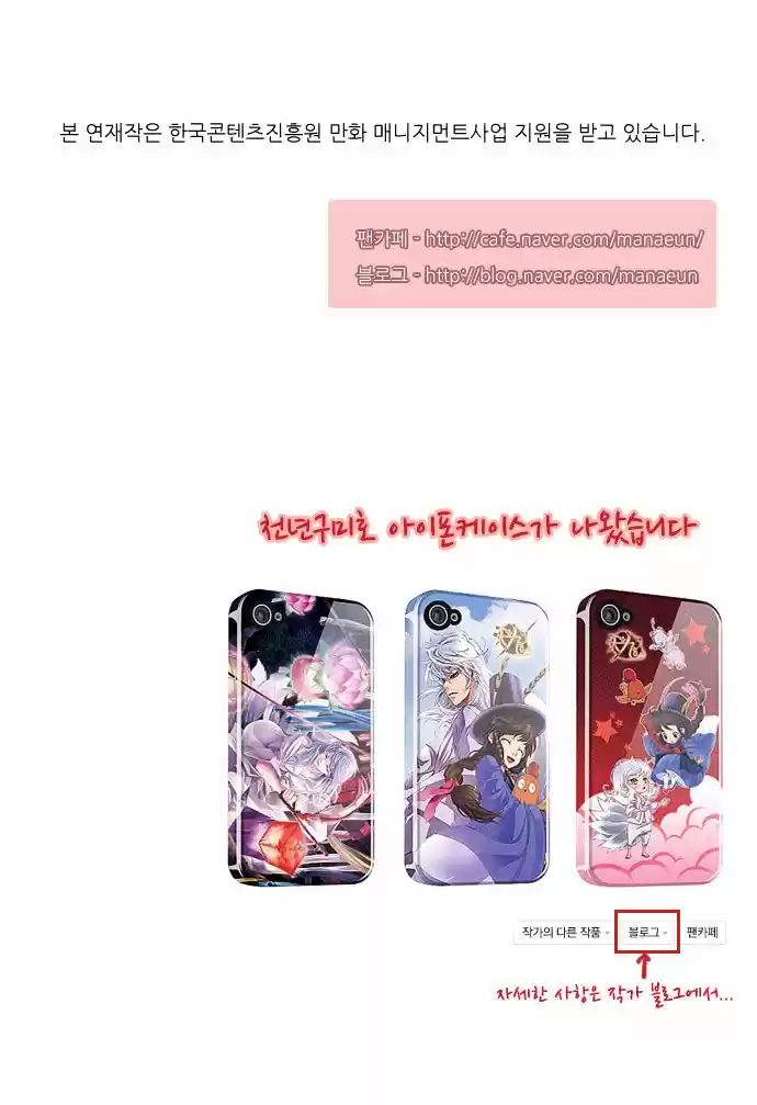 A Thousand Years Ninetails (천년구미호) capítulo 13, página 33