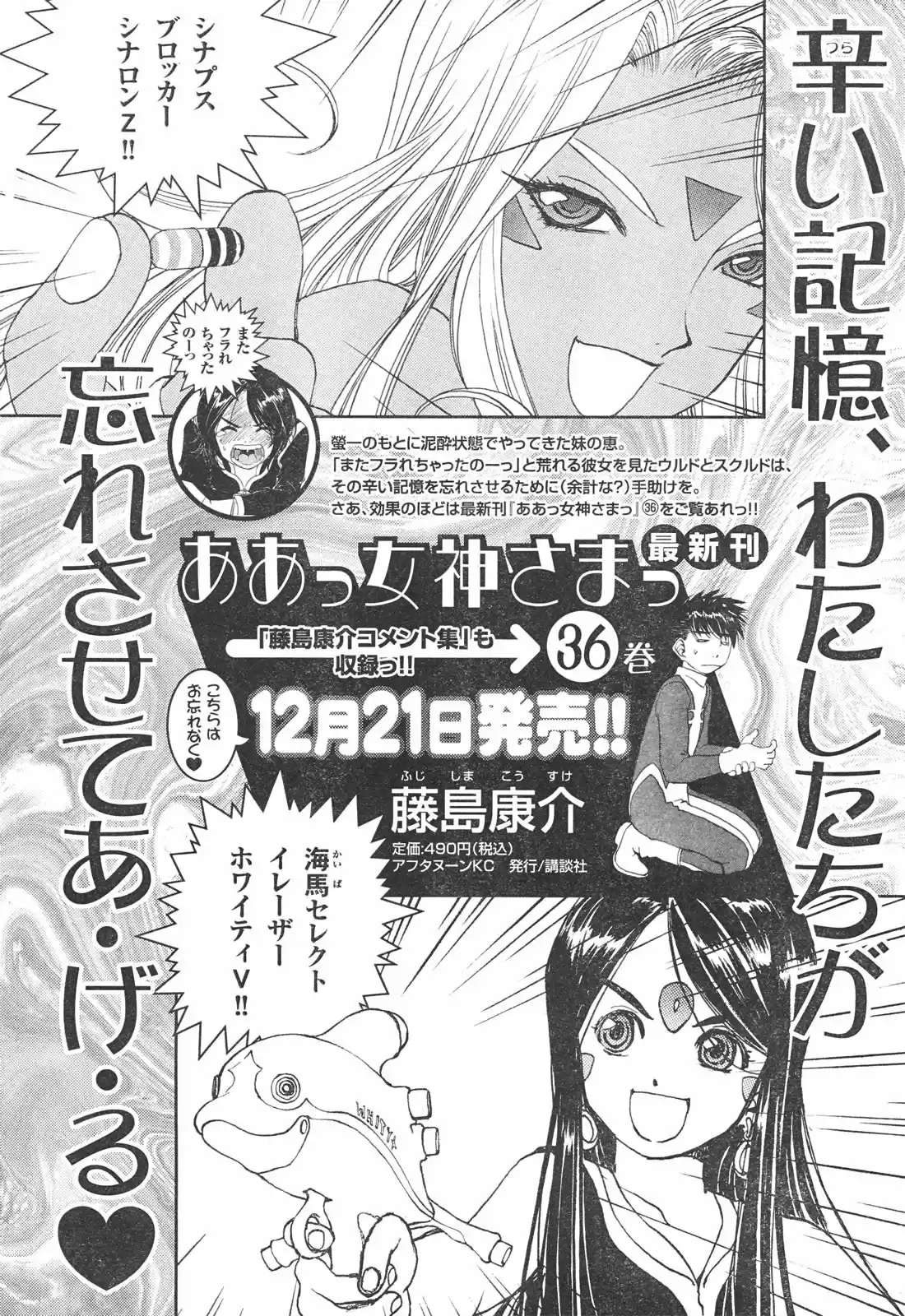 Aa! Megami-sama! capítulo 231, página 24