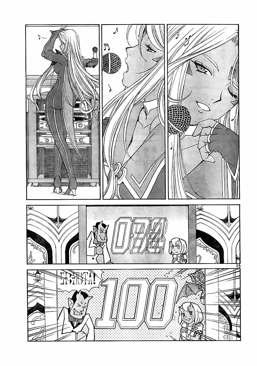 Aa! Megami-sama! capítulo 269, página 15