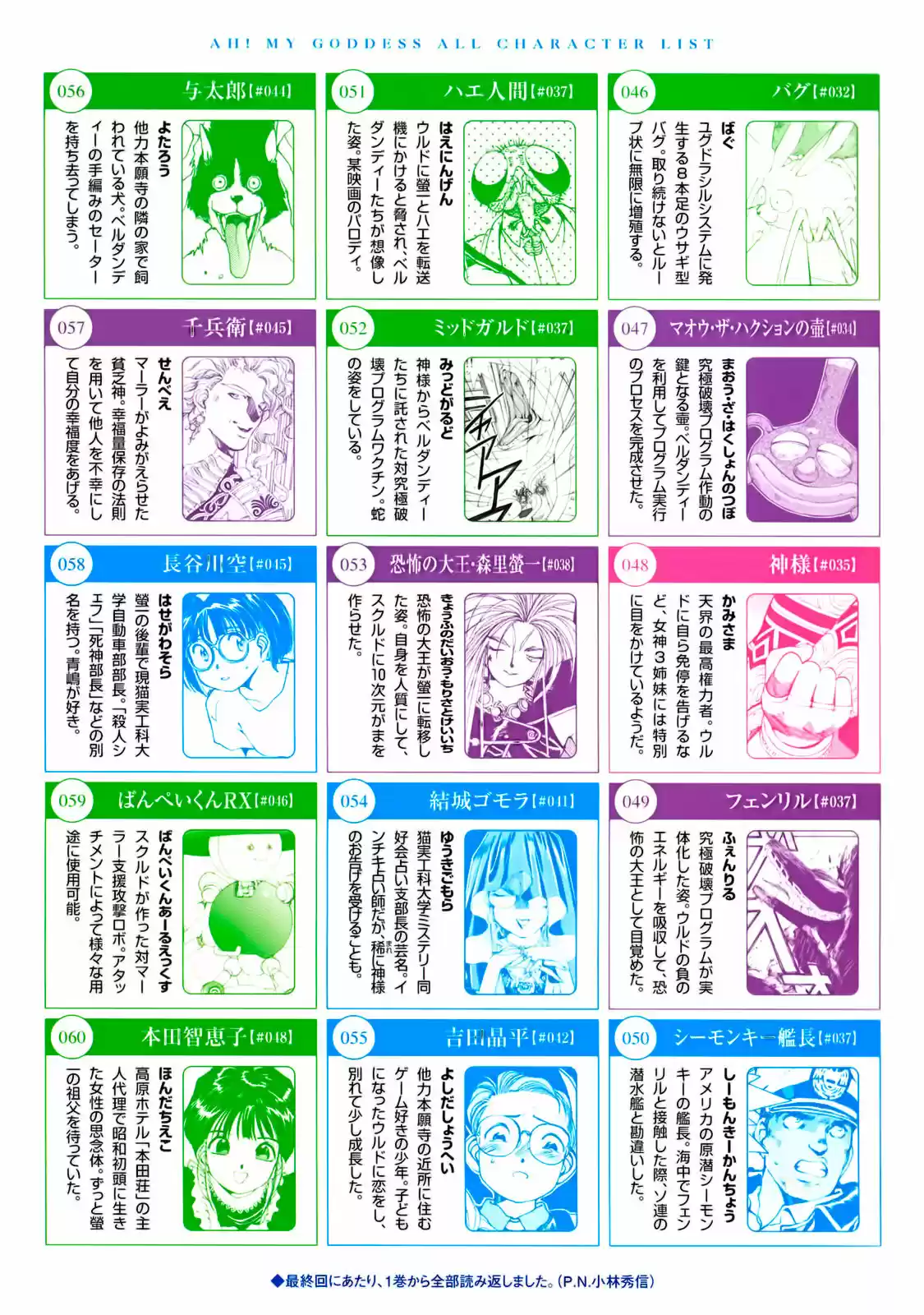 Aa! Megami-sama! capítulo 308.11, página 24