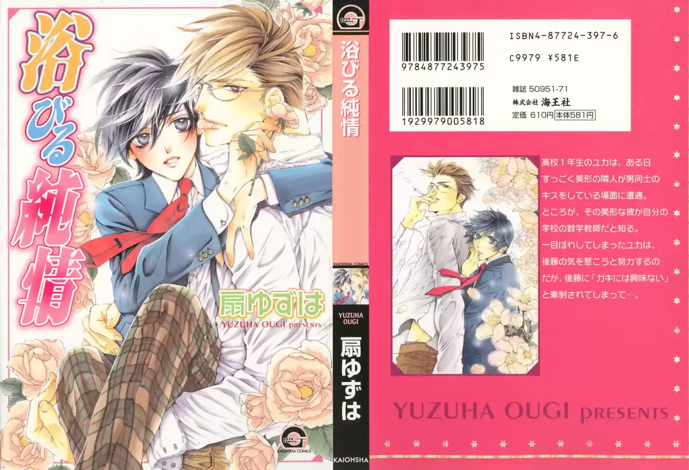 Abiru Junjou capítulo 1, página 1