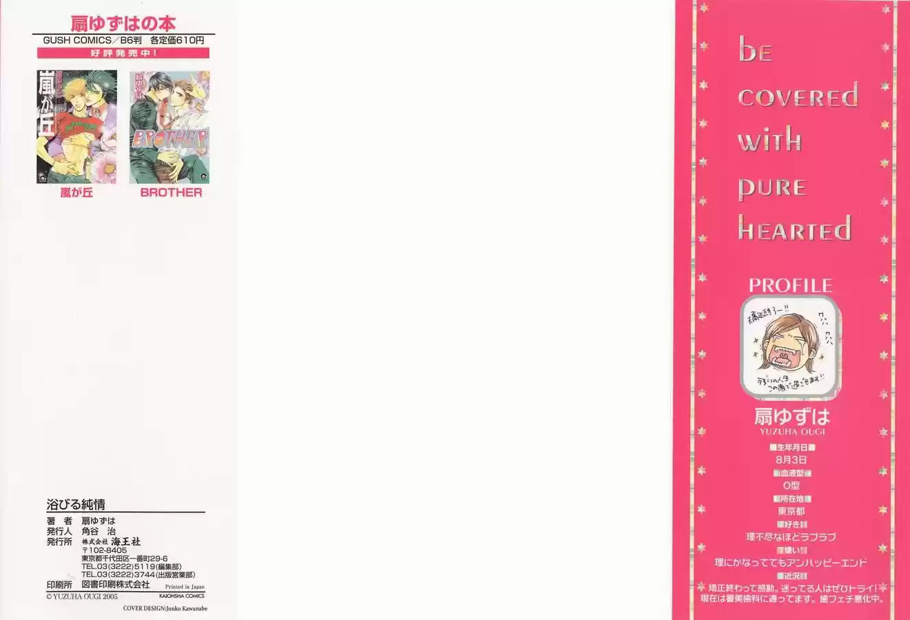 Abiru Junjou capítulo 1, página 2
