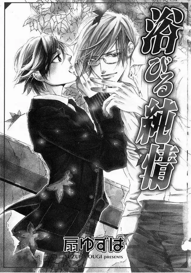Abiru Junjou capítulo 1, página 4