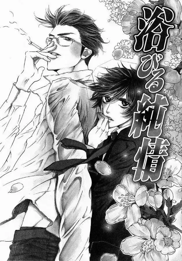 Abiru Junjou capítulo 1, página 6