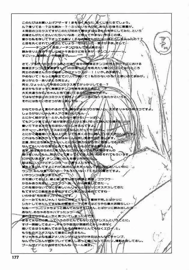 Abiru Junjou capítulo 5.02, página 8