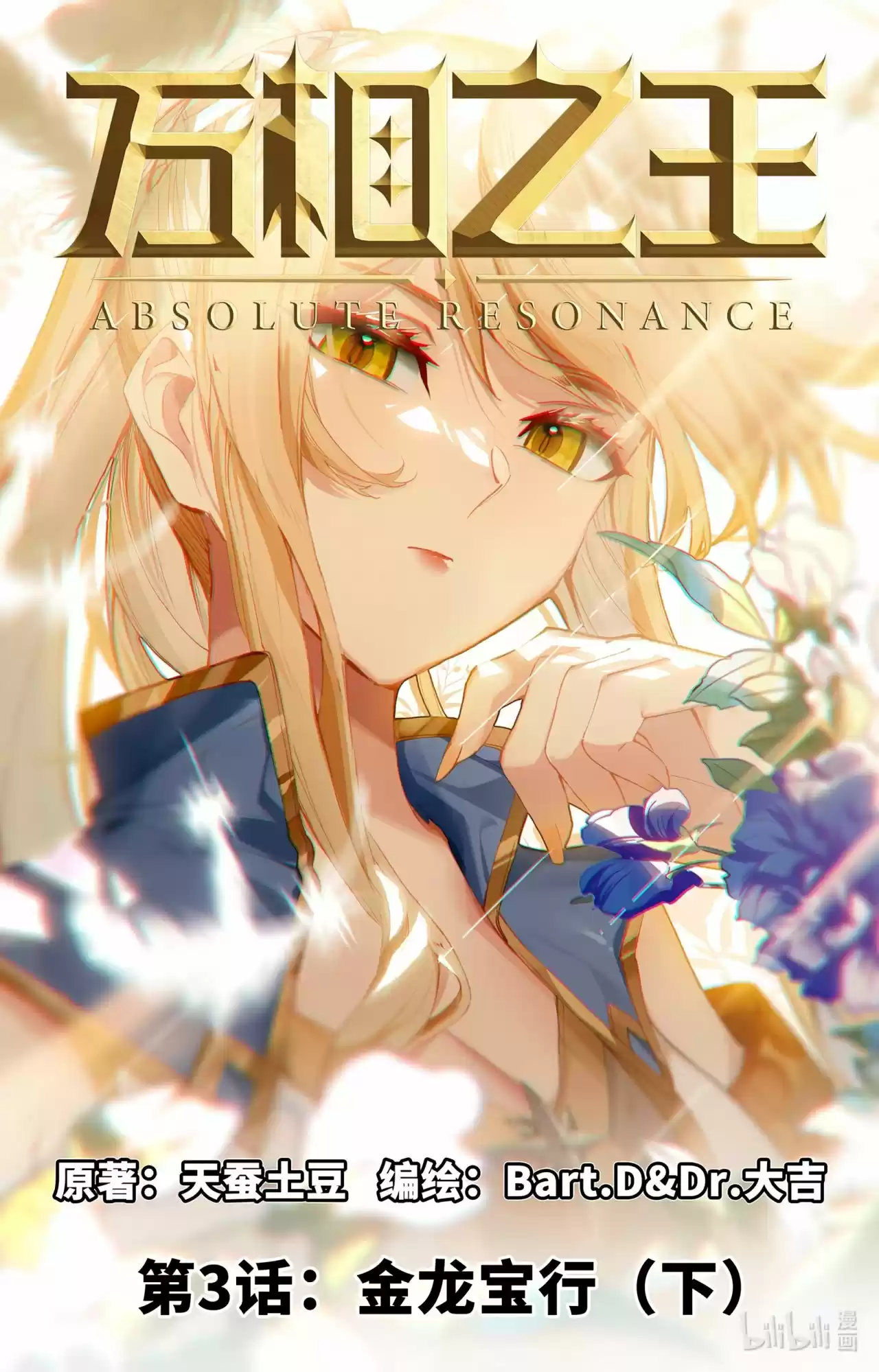 Absolute Resonance capítulo 3.50, página 4