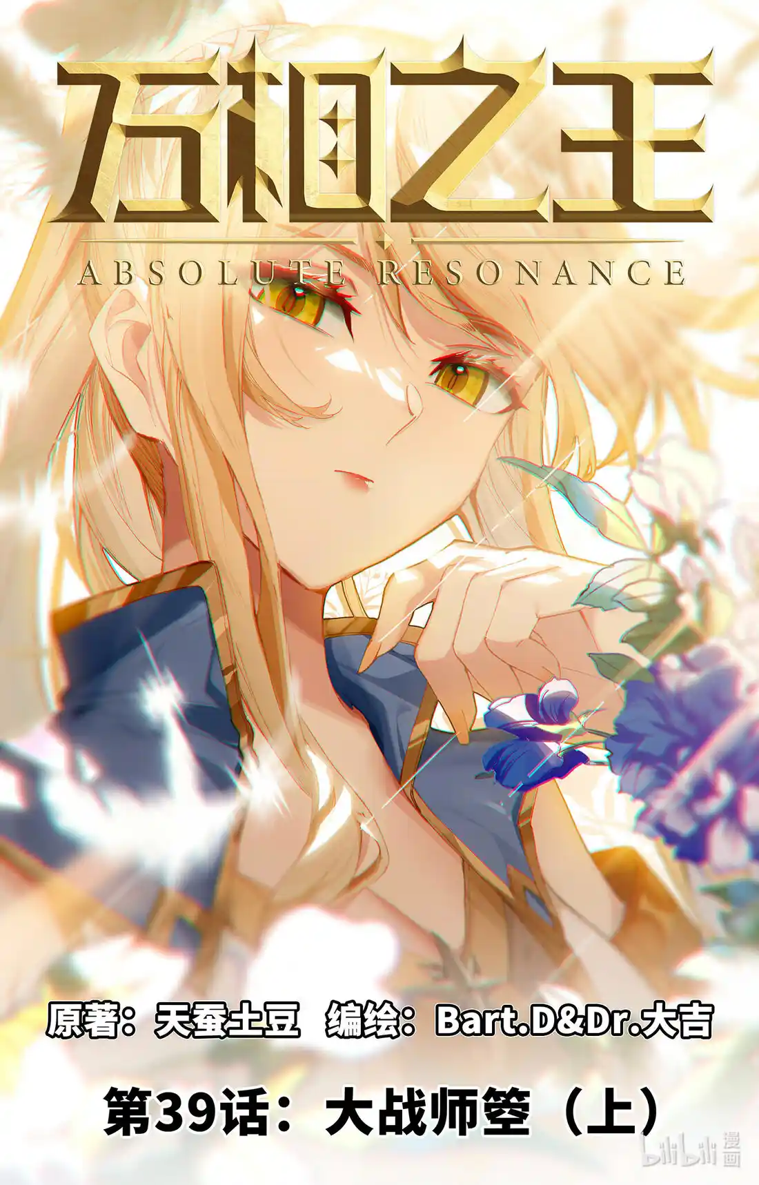Absolute Resonance capítulo 77, página 2