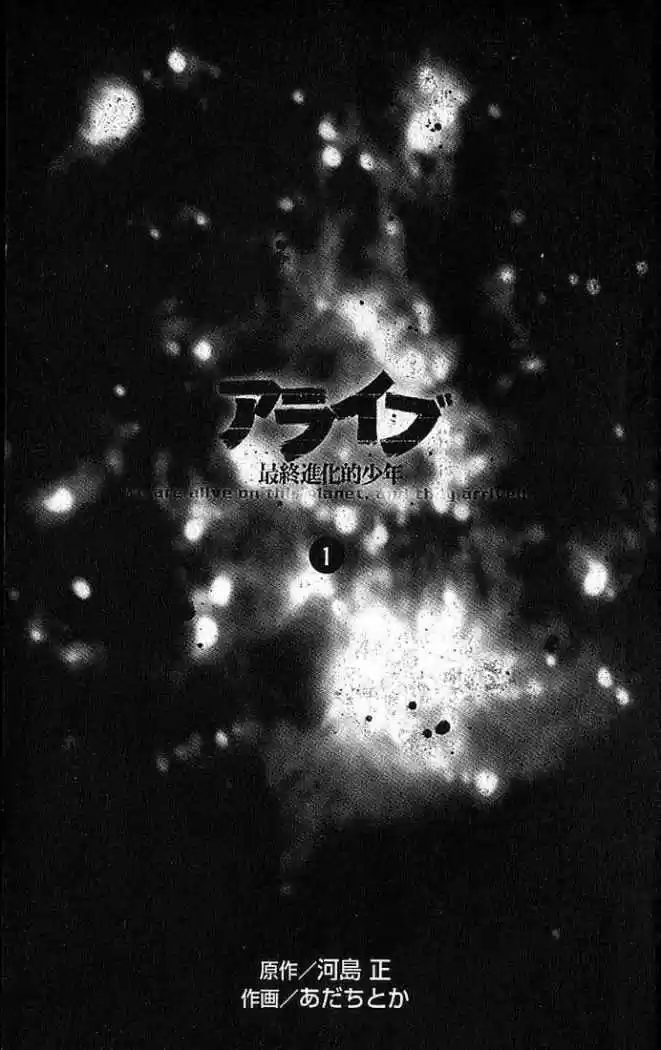 ALIVE ~ The Final Evolution ~ capítulo 1, página 4