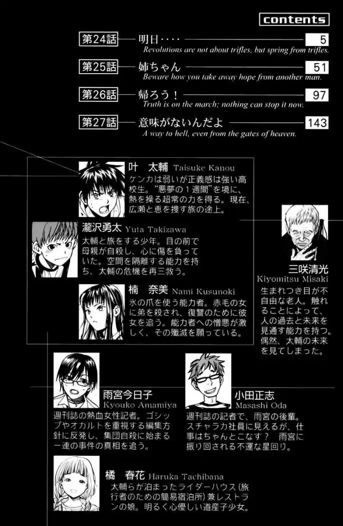 ALIVE ~ The Final Evolution ~ capítulo 24, página 5