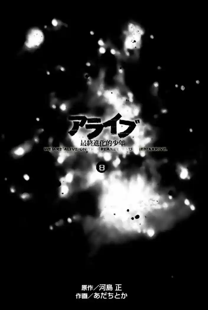 ALIVE ~ The Final Evolution ~ capítulo 28, página 5