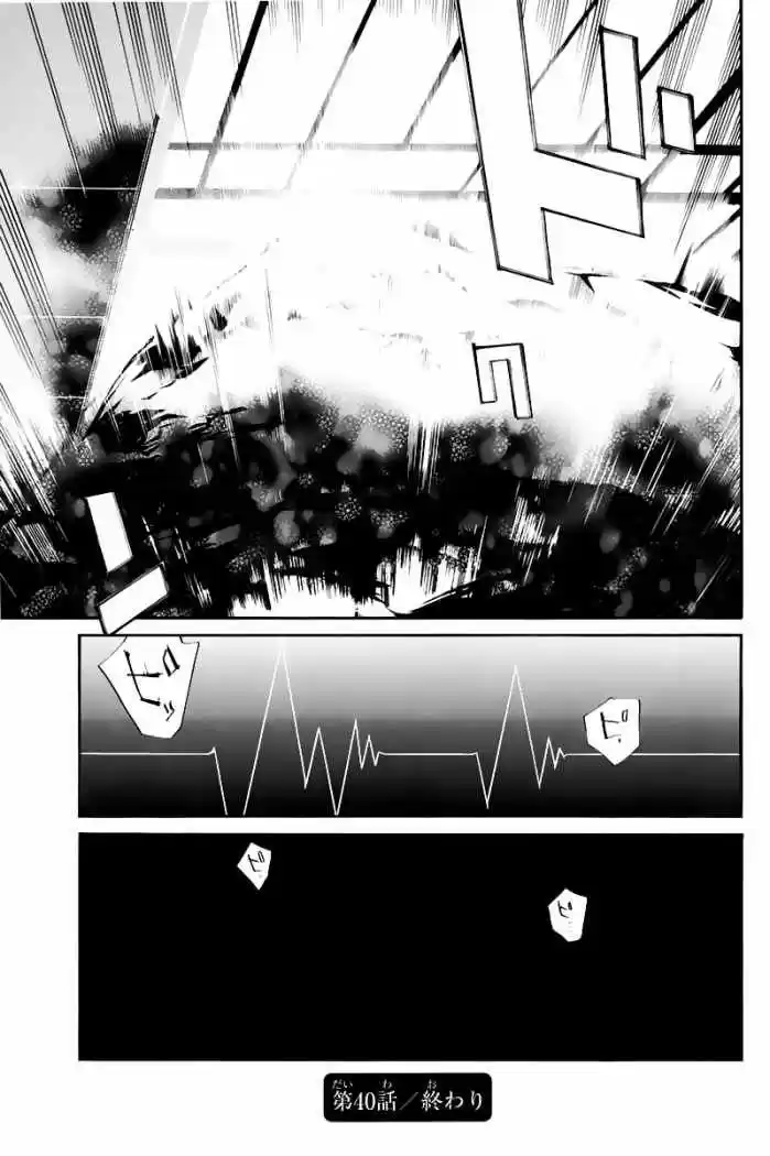 ALIVE ~ The Final Evolution ~ capítulo 40, página 47