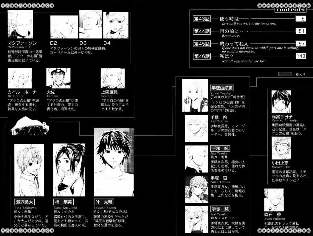 ALIVE ~ The Final Evolution ~ capítulo 43, página 2