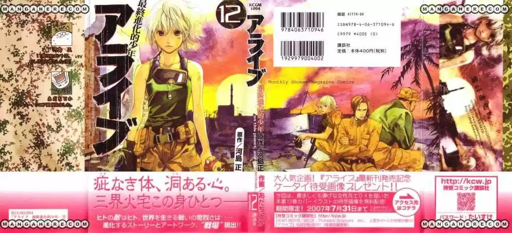 ALIVE ~ The Final Evolution ~ capítulo 43, página 50