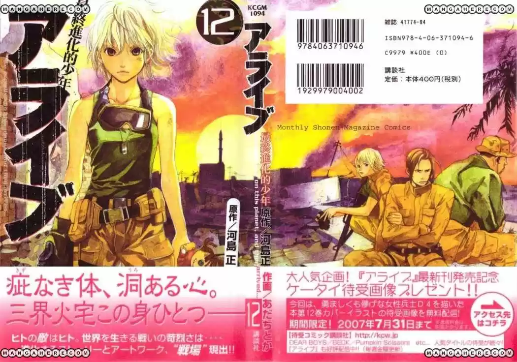 ALIVE ~ The Final Evolution ~ capítulo 43, página 52
