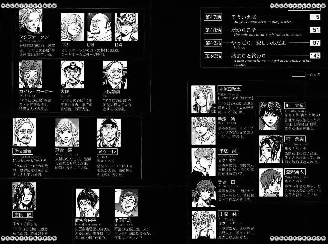 ALIVE ~ The Final Evolution ~ capítulo 47, página 2