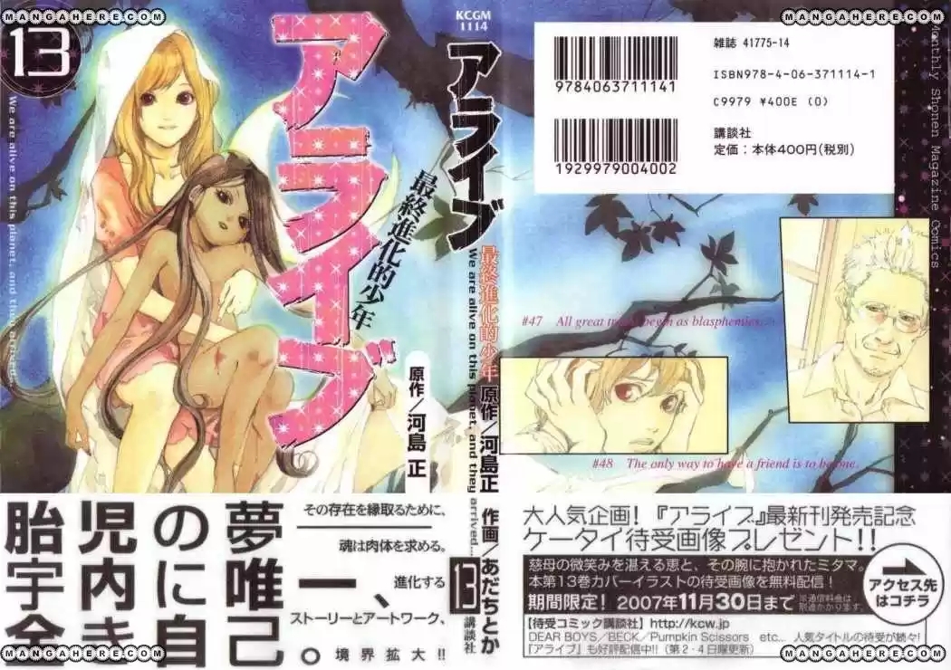 ALIVE ~ The Final Evolution ~ capítulo 47, página 51