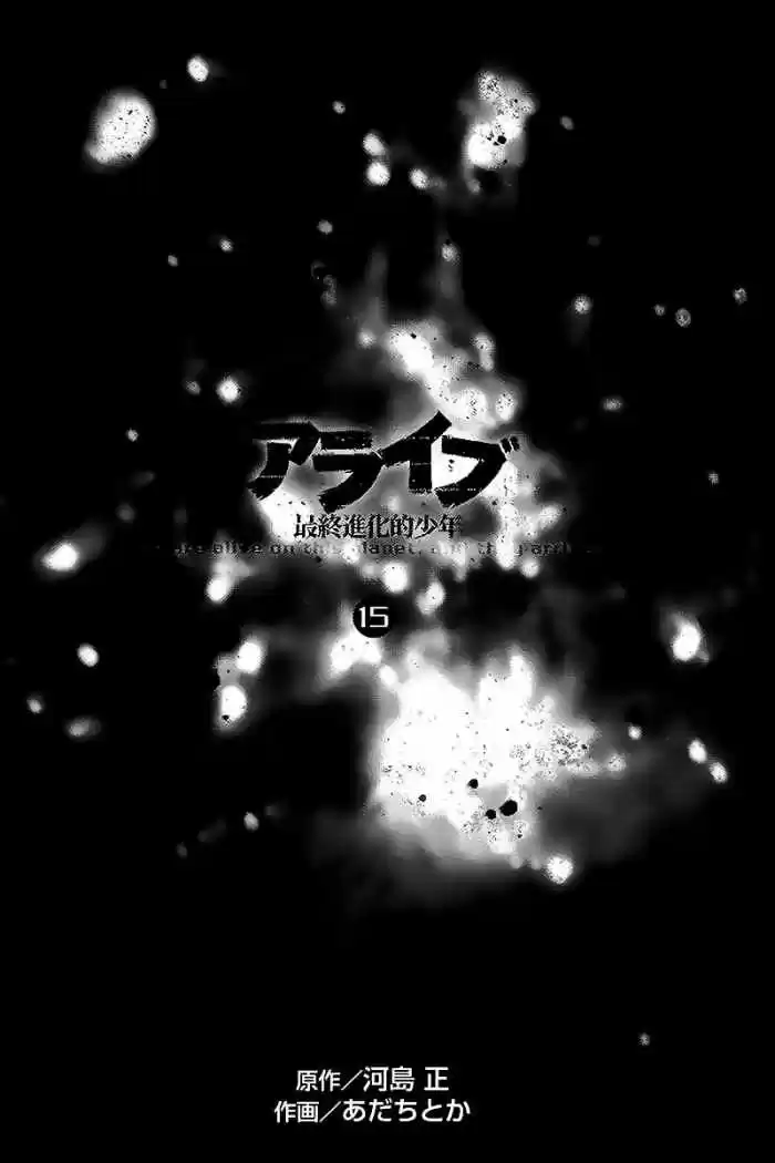 ALIVE ~ The Final Evolution ~ capítulo 55, página 6