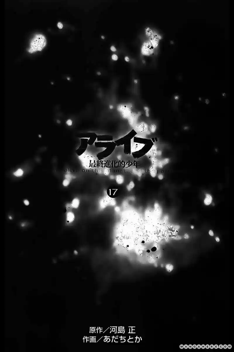 ALIVE ~ The Final Evolution ~ capítulo 63, página 4
