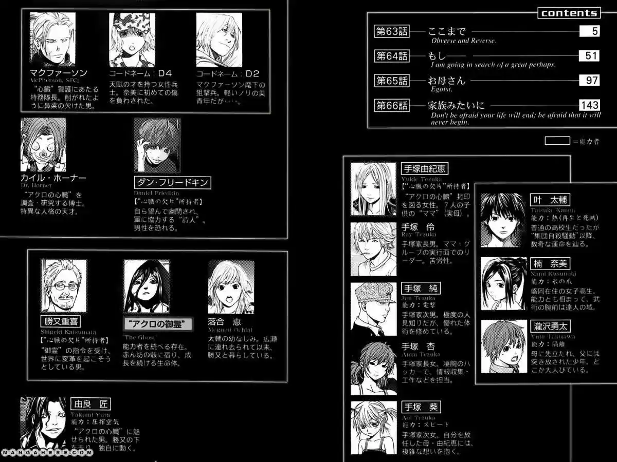 ALIVE ~ The Final Evolution ~ capítulo 63, página 5